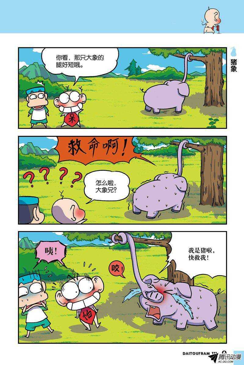 《呆头农场》第20回 第9页