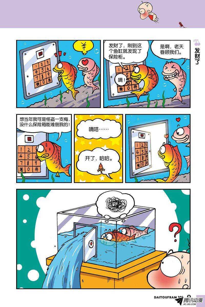 《呆头农场》第19回 第11页