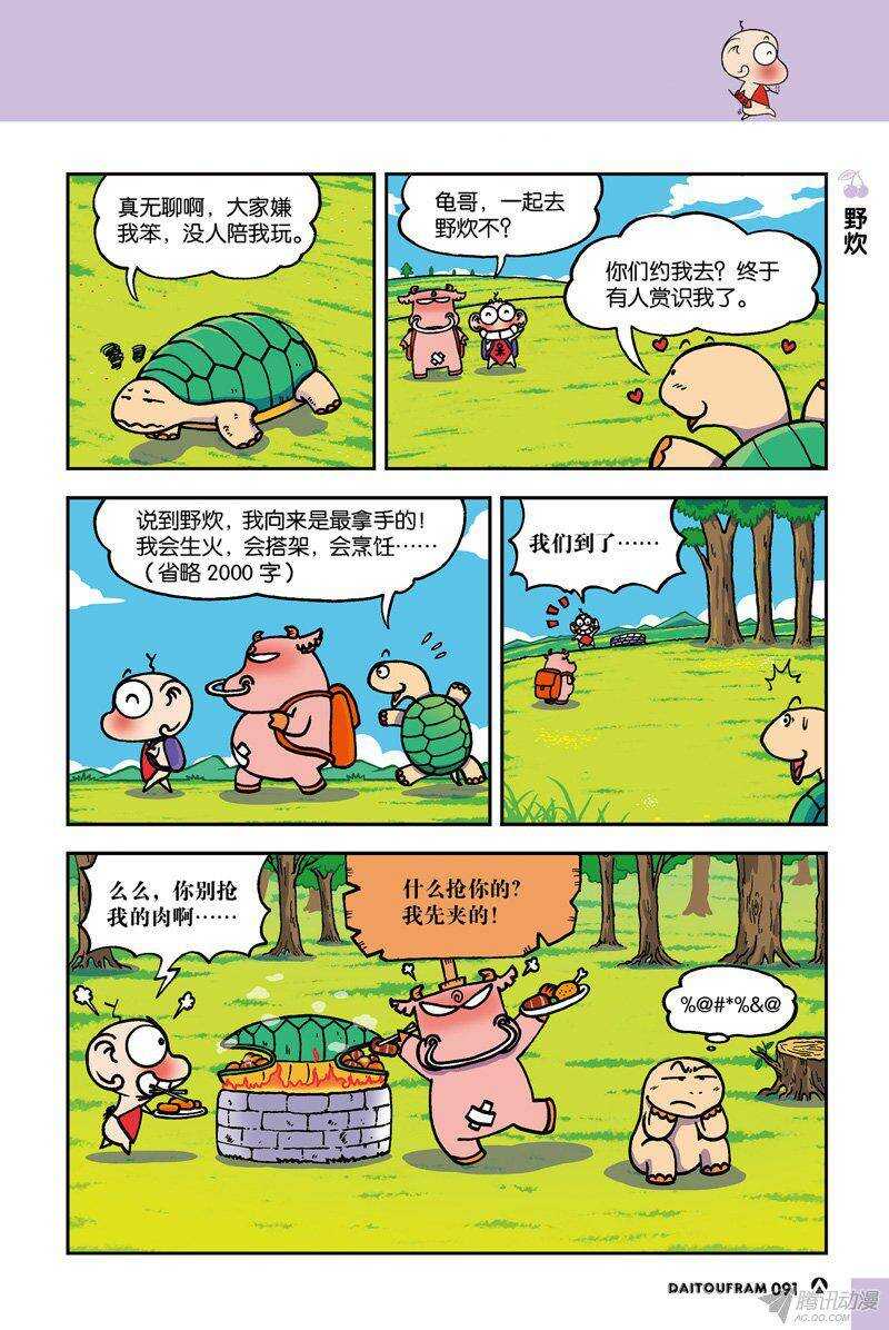 《呆头农场》第19回 第1页