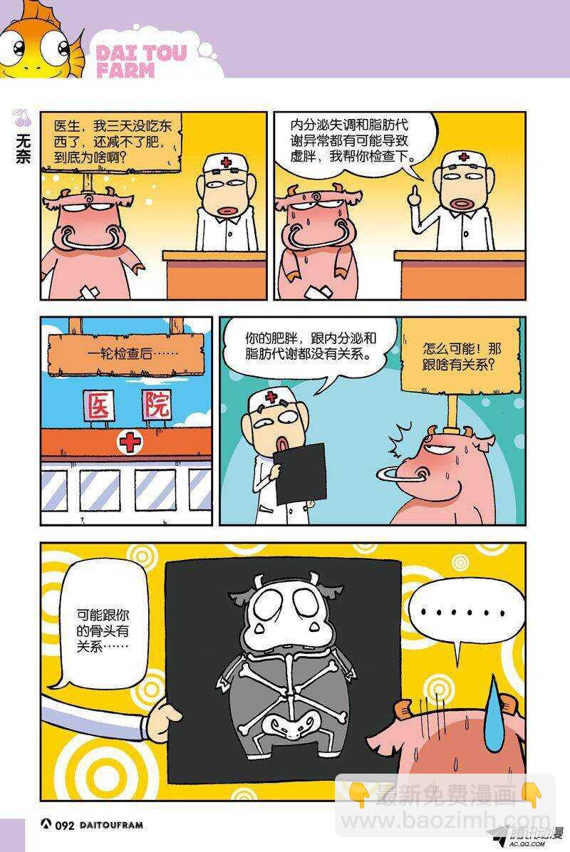 《呆头农场》第19回 第2页
