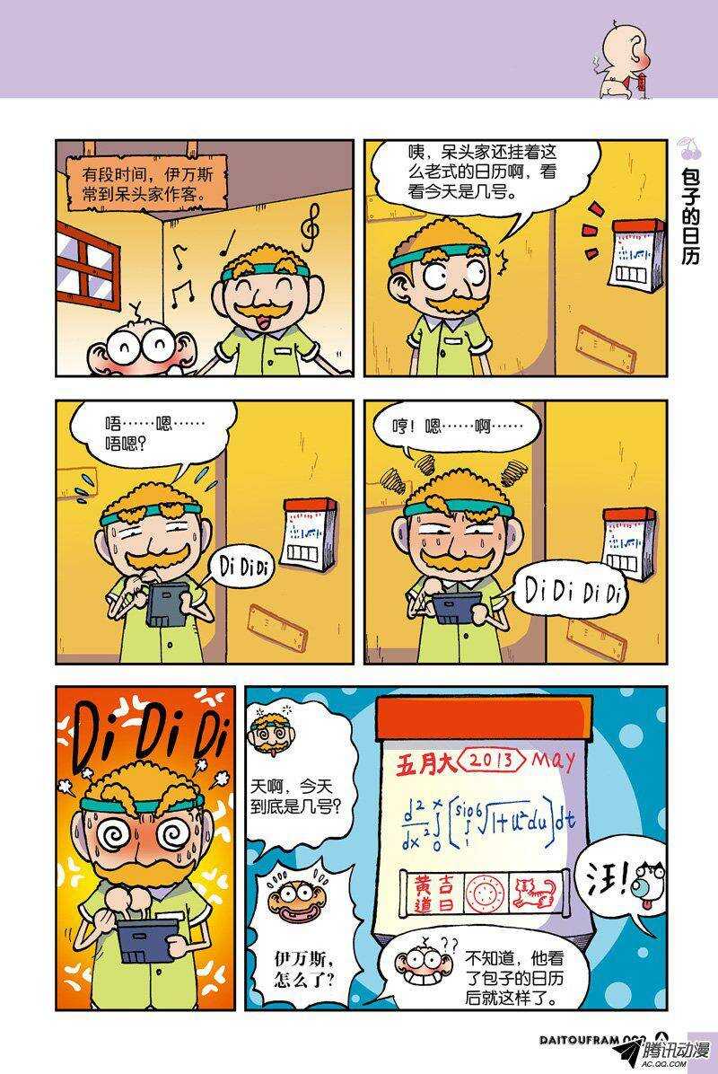 《呆头农场》第19回 第3页