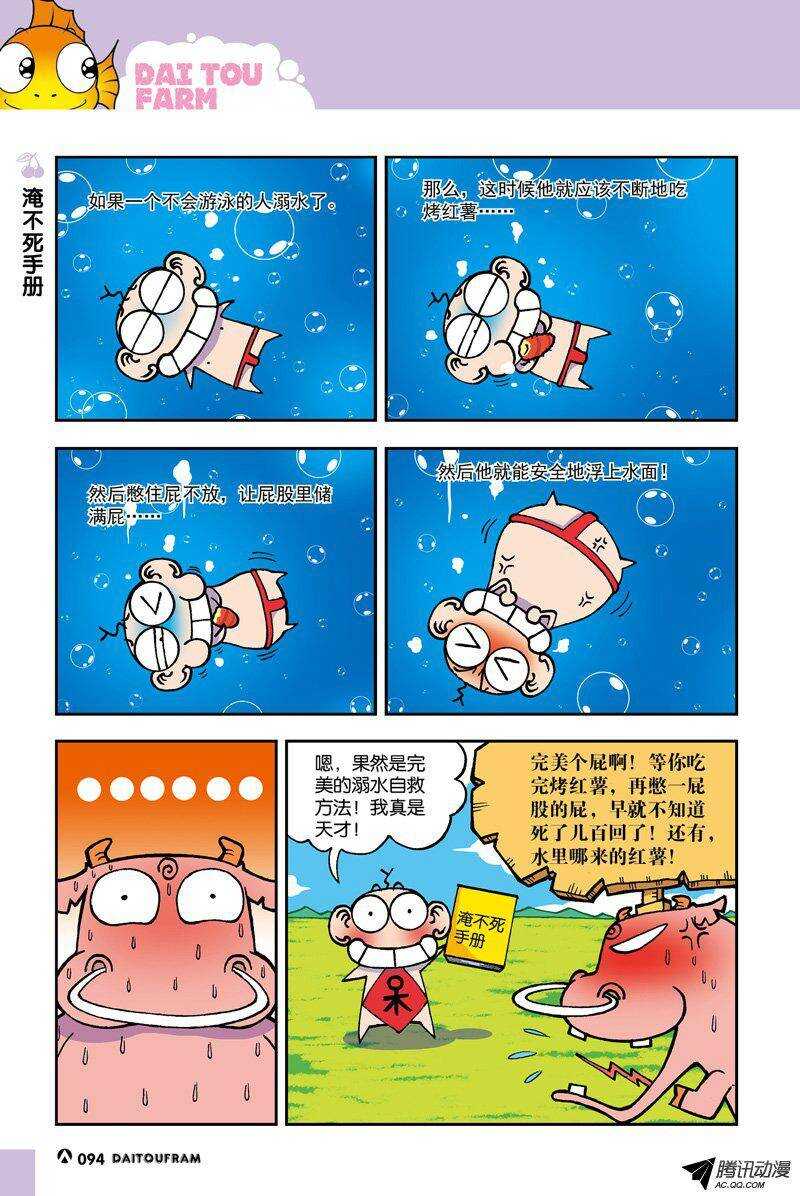 《呆头农场》第19回 第4页