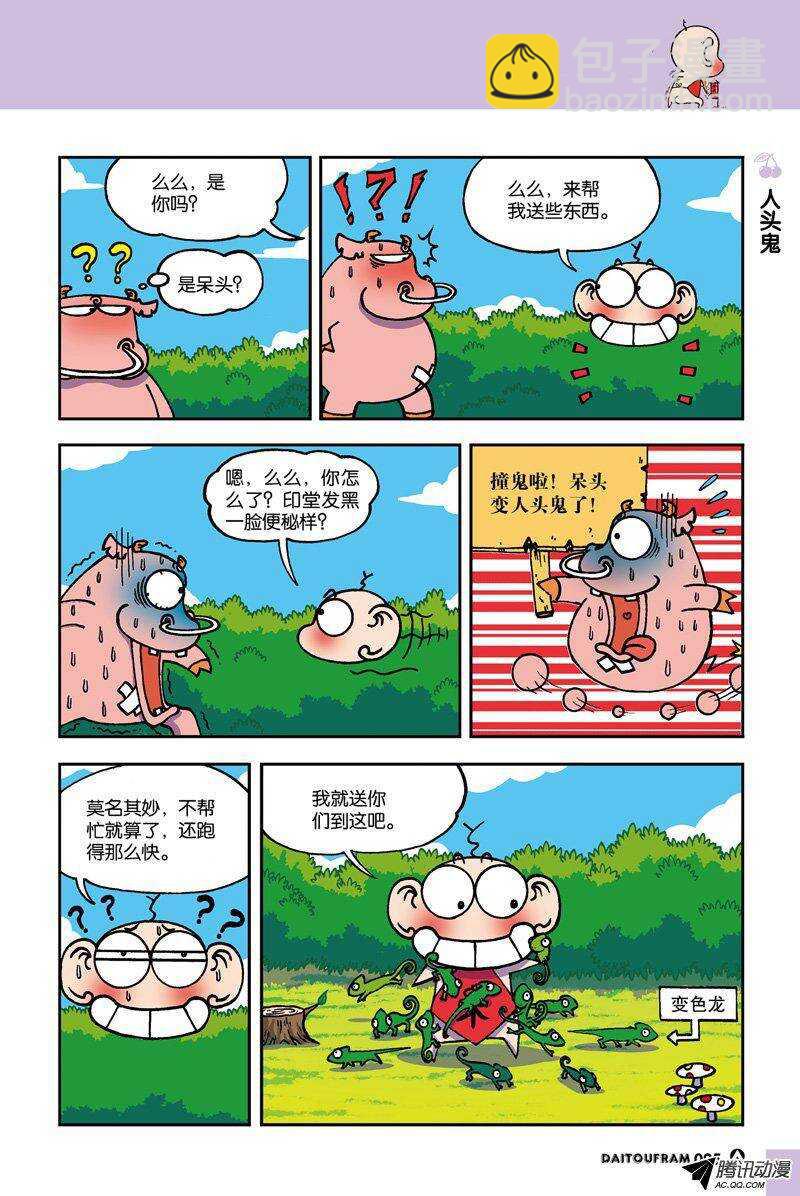 《呆头农场》第19回 第5页