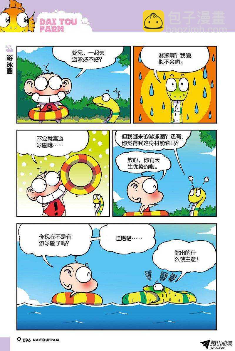 《呆头农场》第19回 第6页