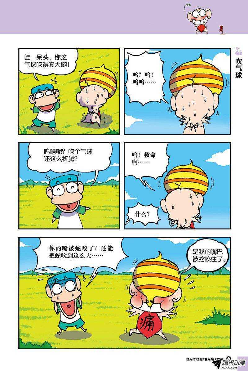 《呆头农场》第19回 第7页