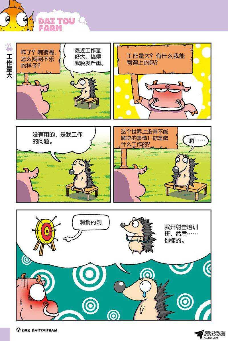 《呆头农场》第19回 第8页