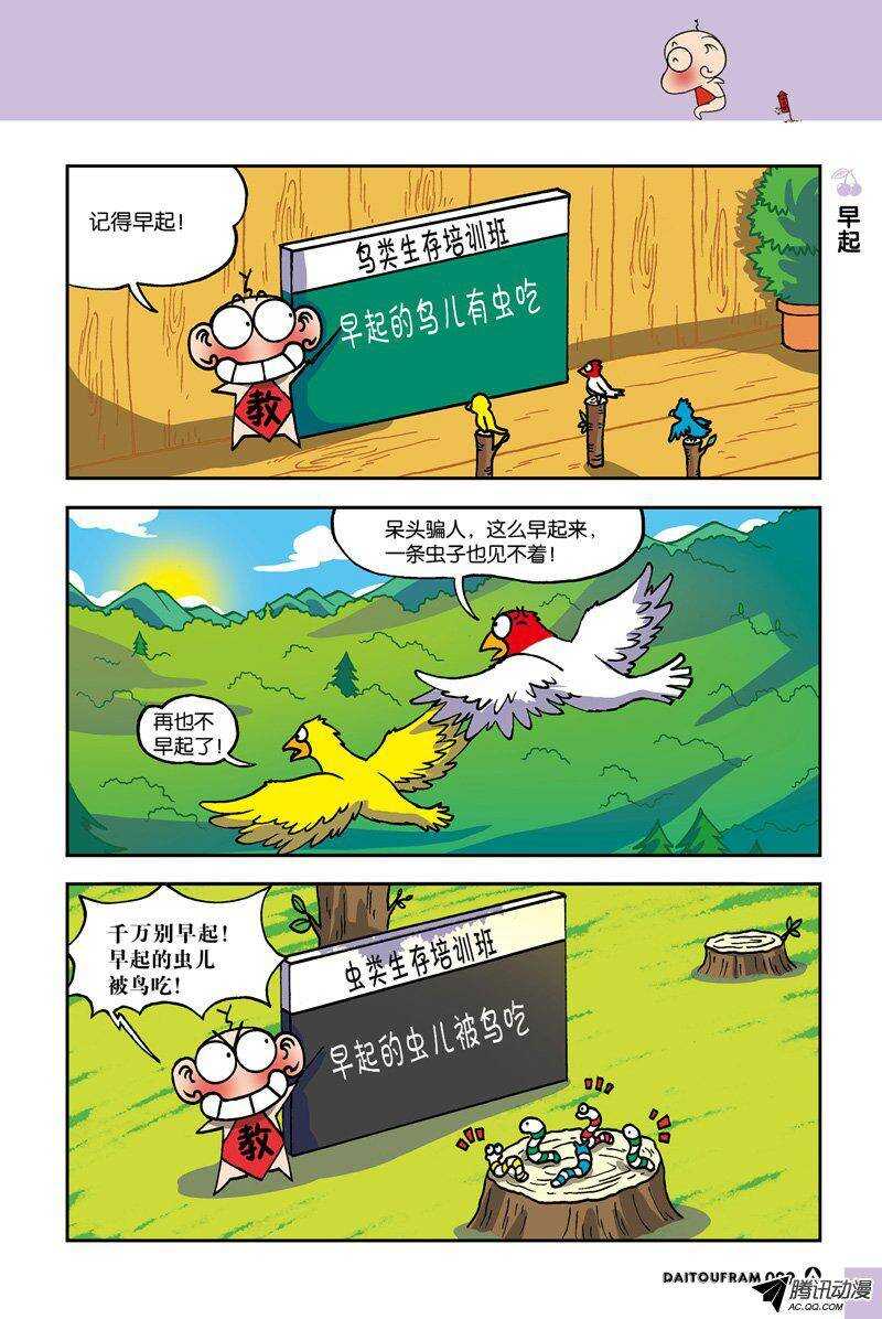 《呆头农场》第19回 第9页