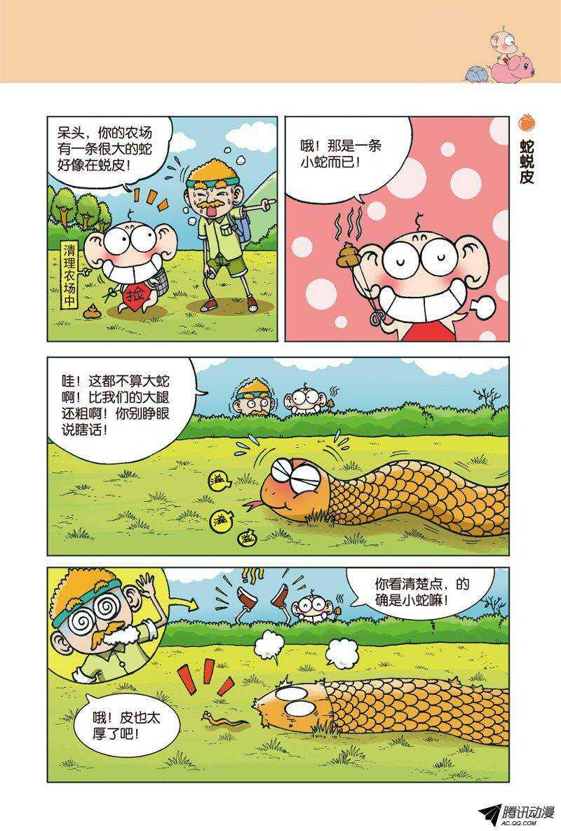 《呆头农场》第22回 第10页