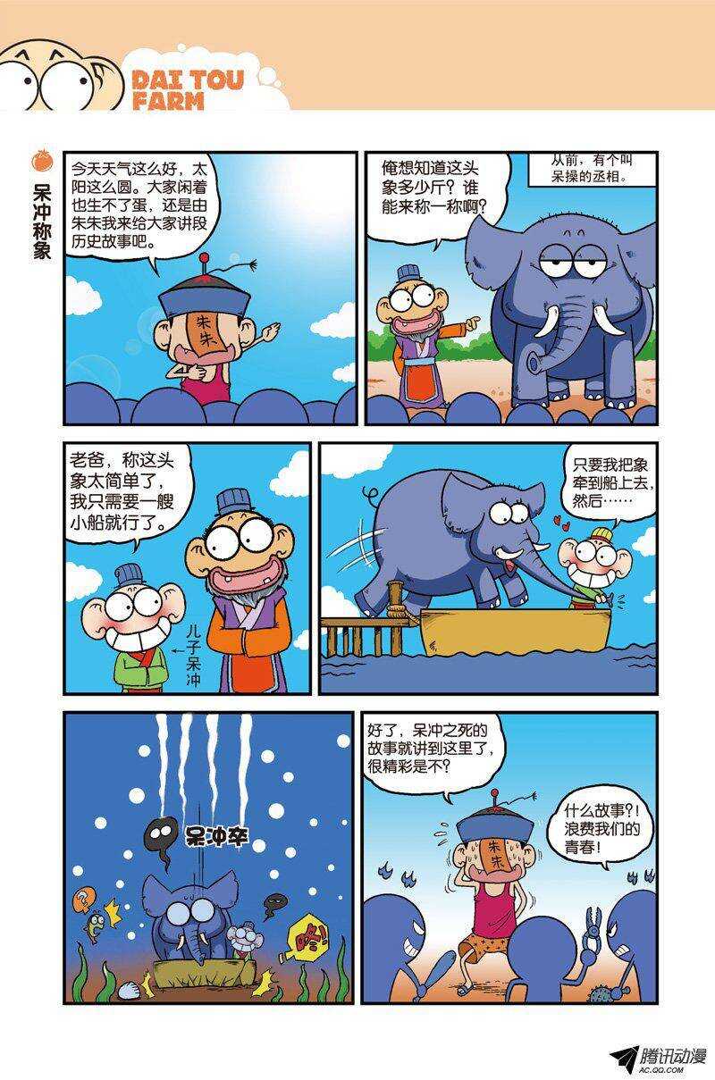 《呆头农场》第22回 第1页