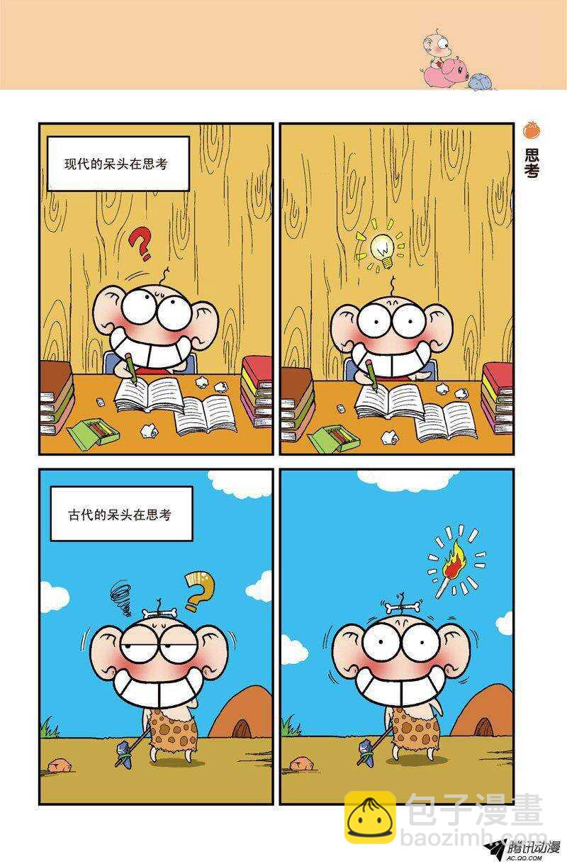 《呆头农场》第22回 第2页