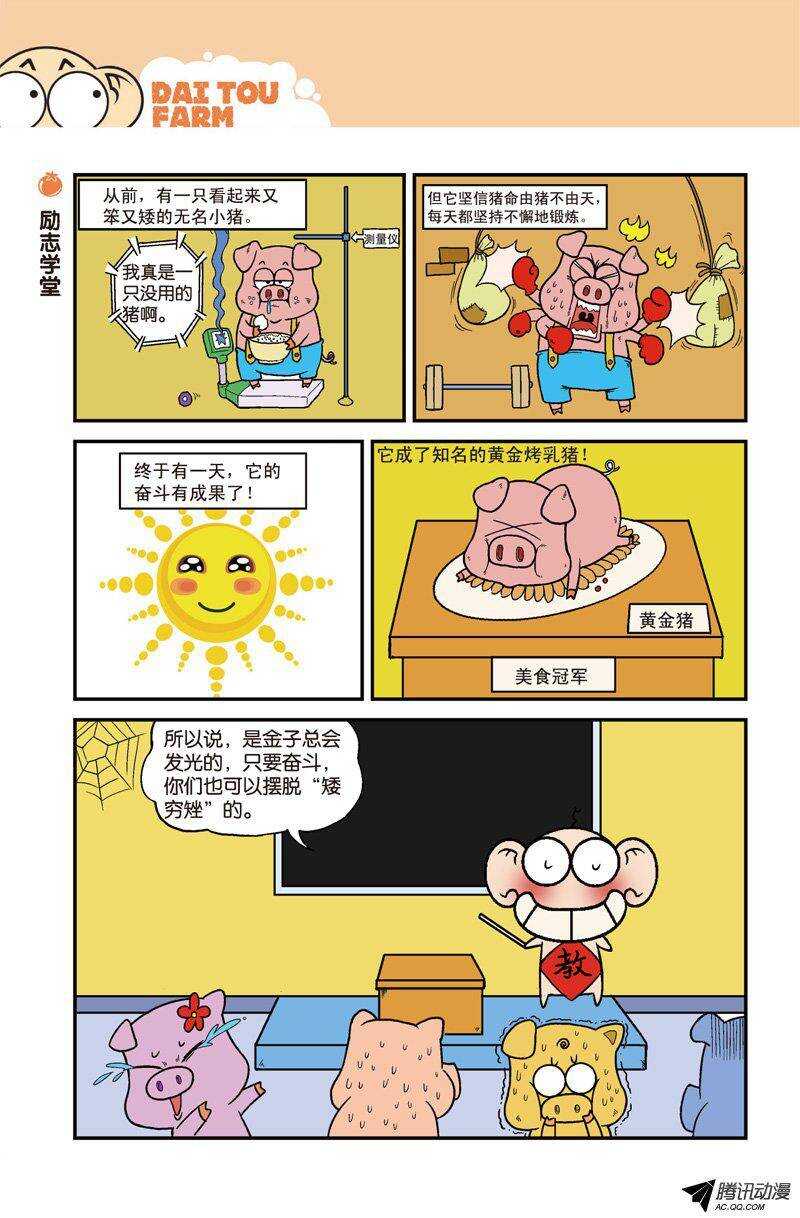 《呆头农场》第22回 第3页