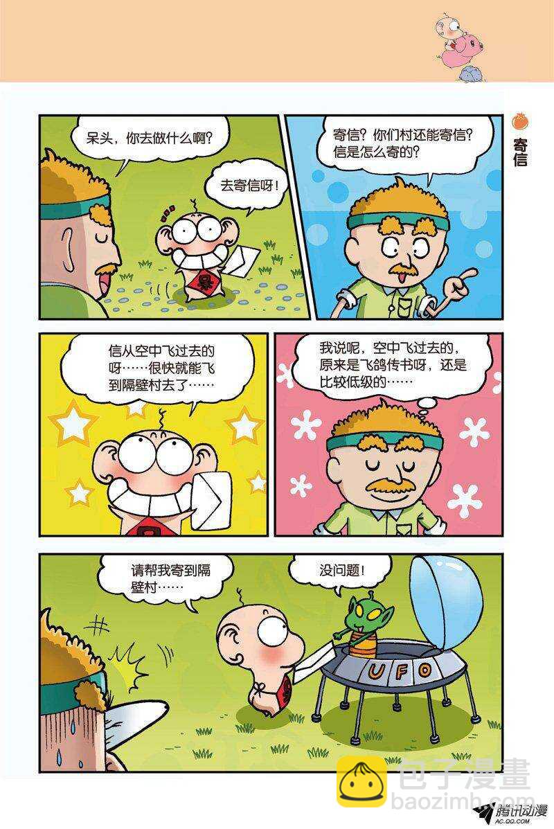 《呆头农场》第22回 第4页