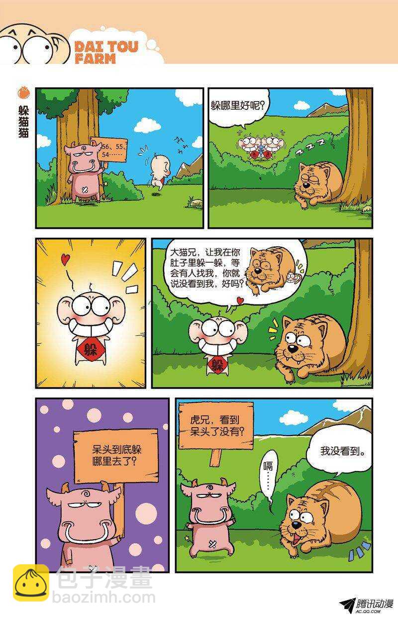 《呆头农场》第22回 第5页