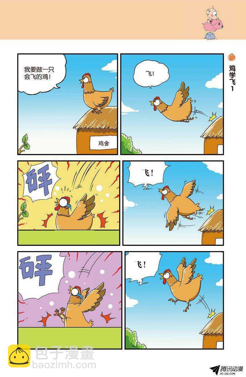 《呆头农场》第22回 第6页