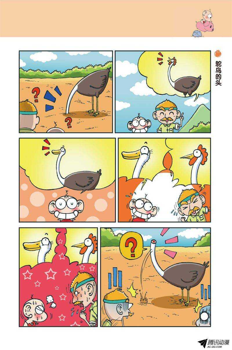 《呆头农场》第22回 第8页