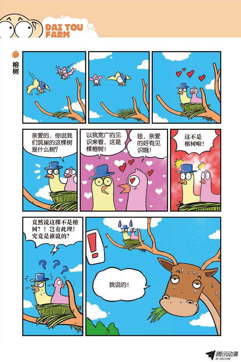 《呆头农场》第22回 第9页
