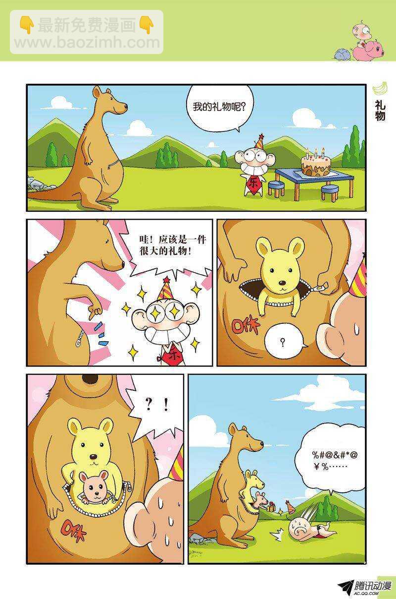 《呆头农场》第26回 第10页