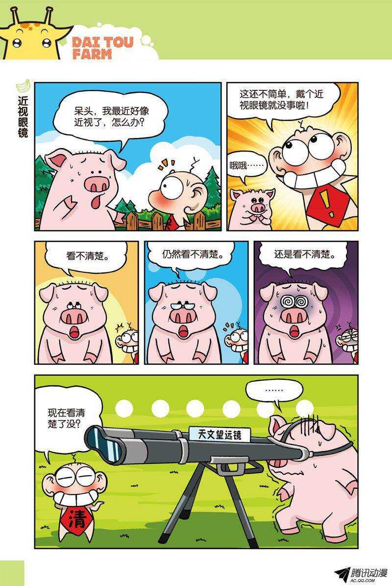 《呆头农场》第26回 第1页