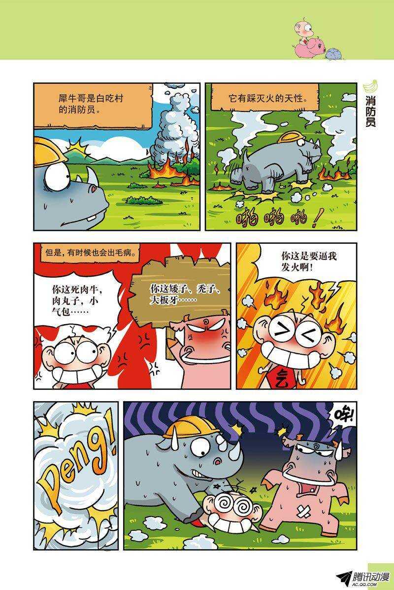《呆头农场》第26回 第2页