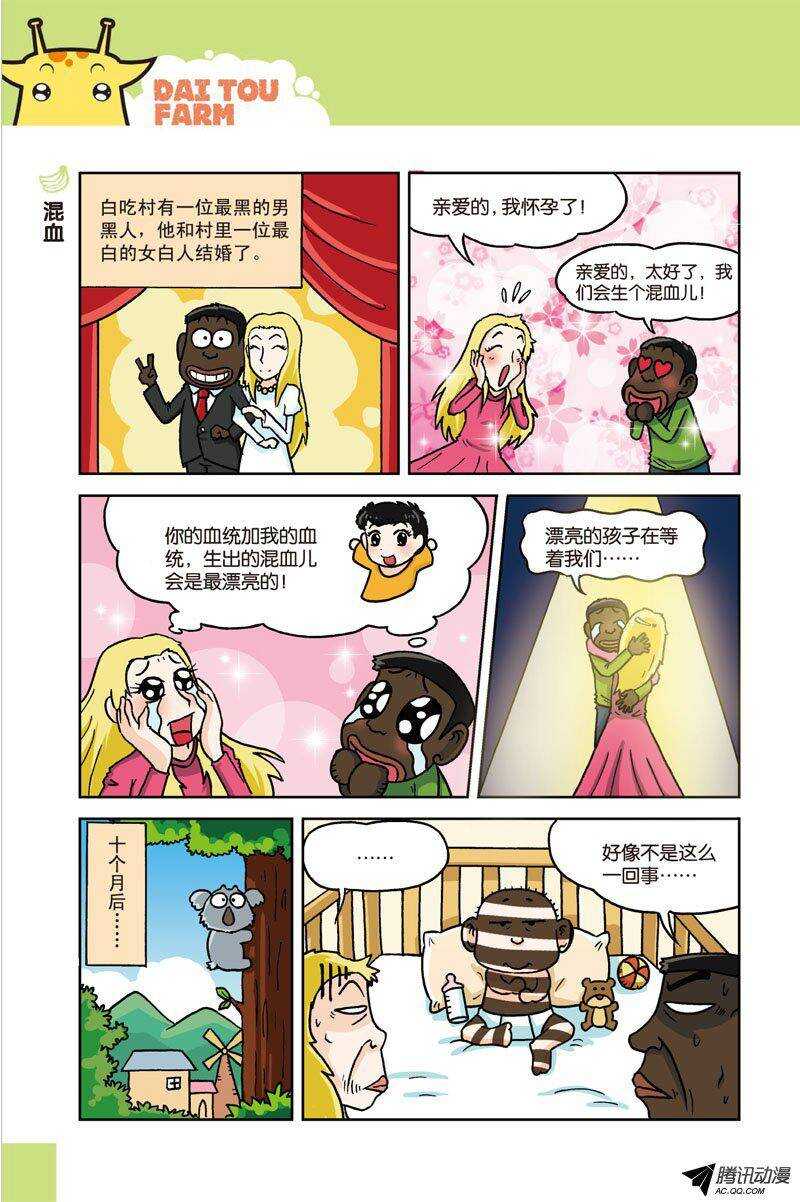 《呆头农场》第26回 第3页