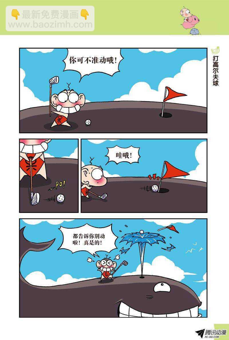 《呆头农场》第26回 第4页
