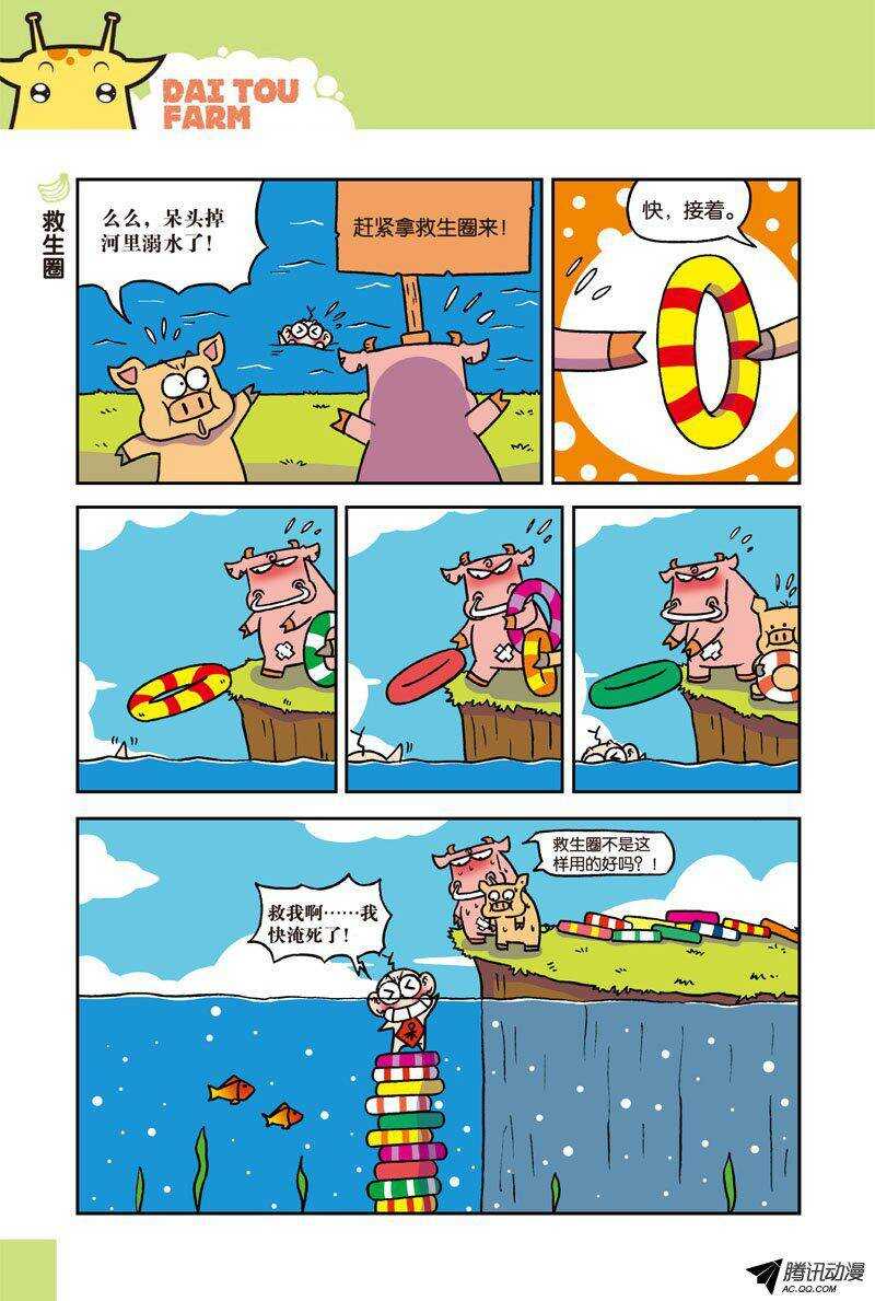 《呆头农场》第26回 第5页