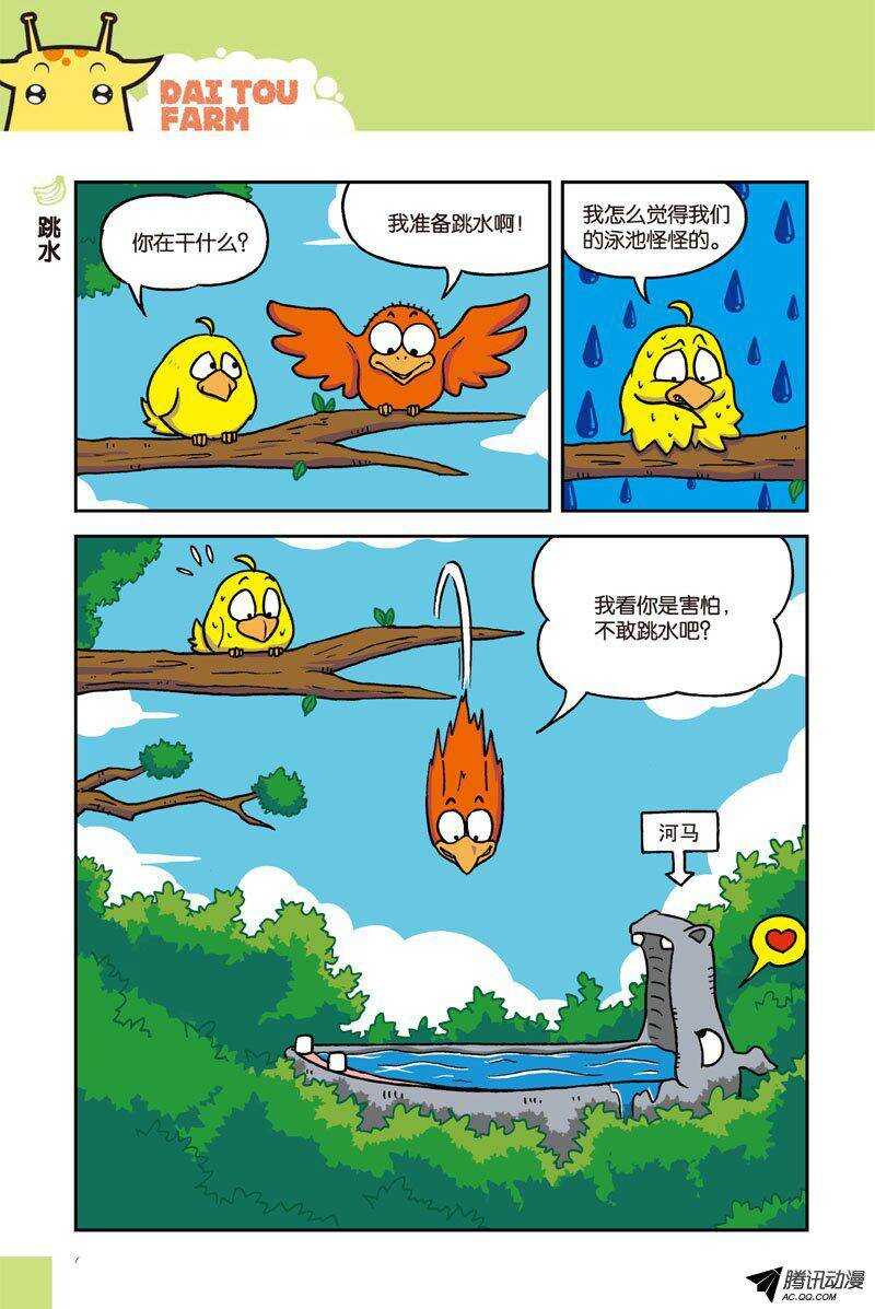 《呆头农场》第26回 第7页