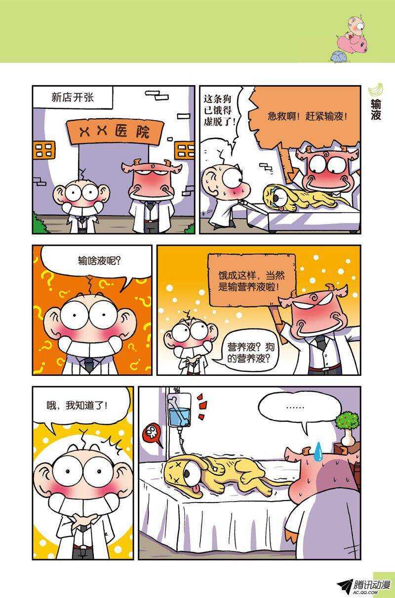 《呆头农场》第26回 第8页