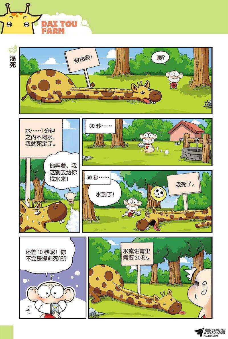 《呆头农场》第26回 第9页