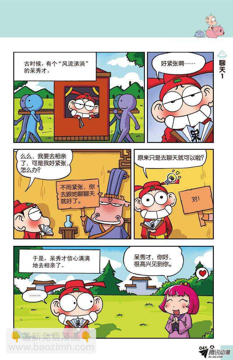 《呆头农场》第25回 第10页
