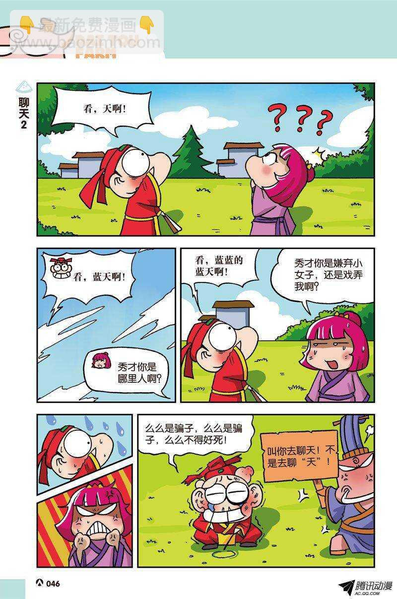 《呆头农场》第25回 第11页