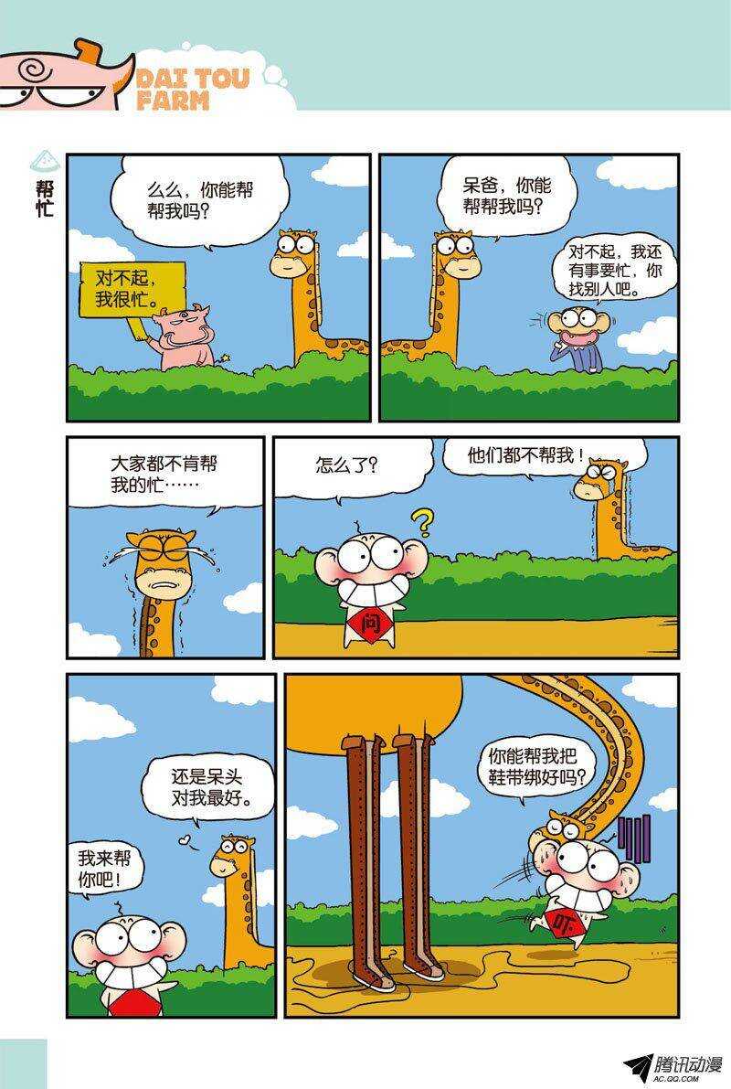 《呆头农场》第25回 第1页