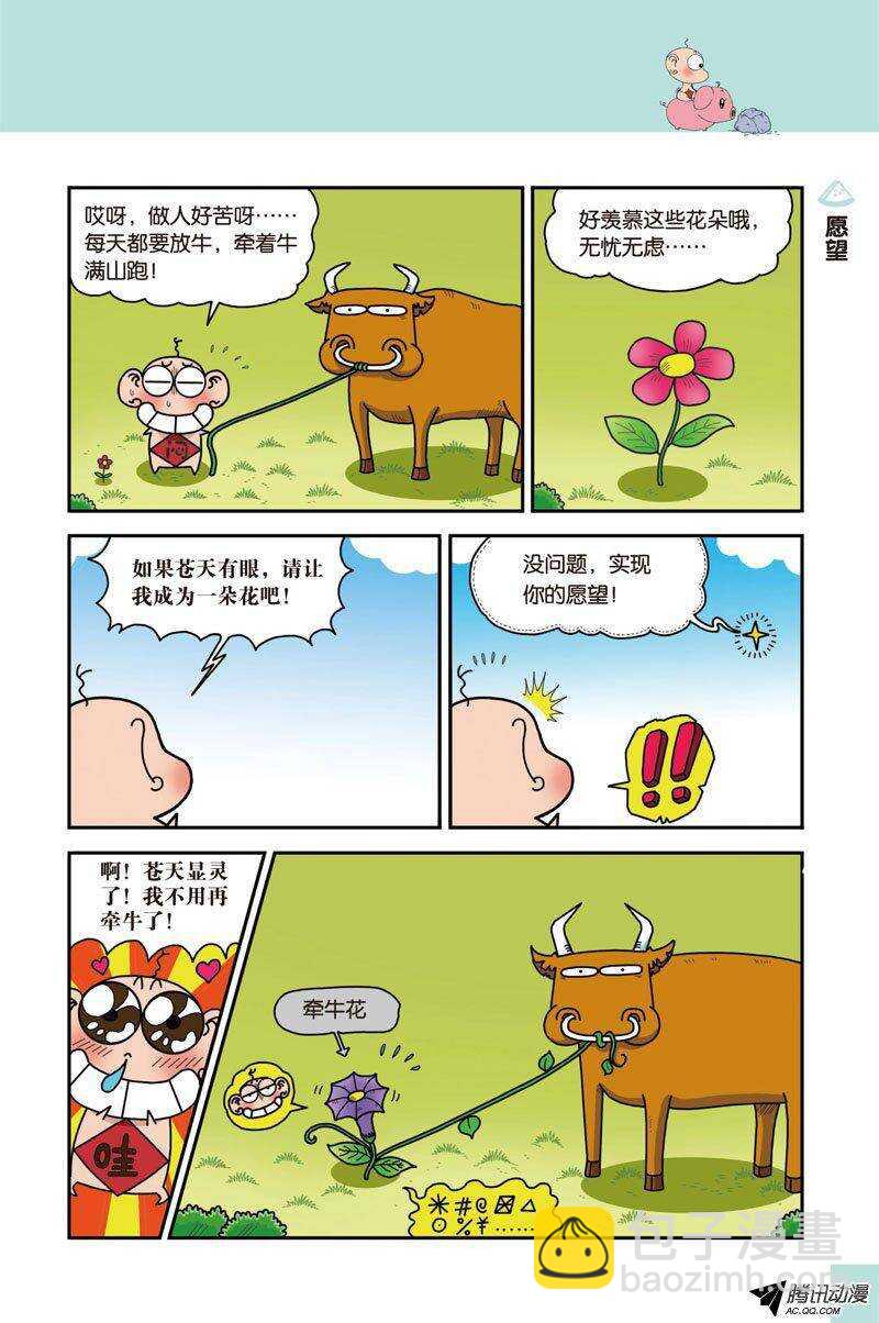 《呆头农场》第25回 第2页