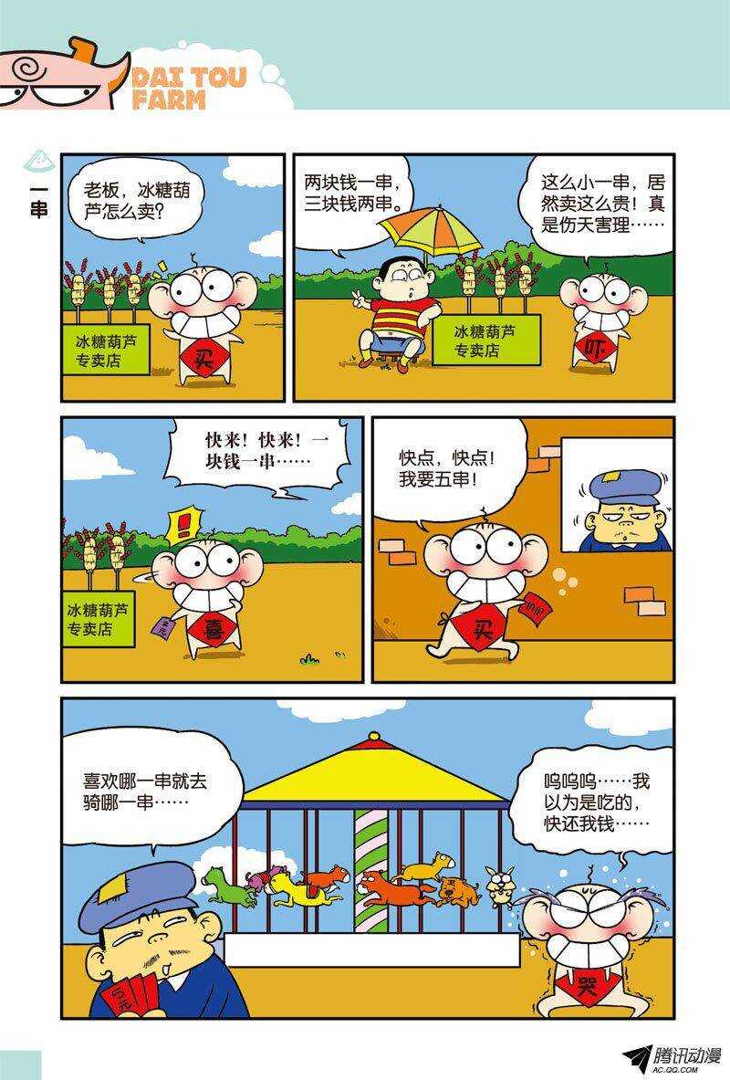 《呆头农场》第25回 第3页