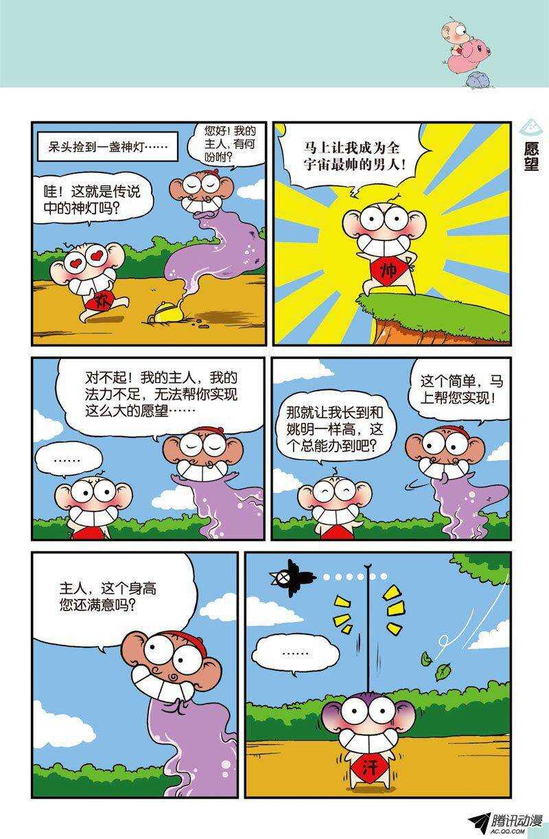 《呆头农场》第25回 第4页