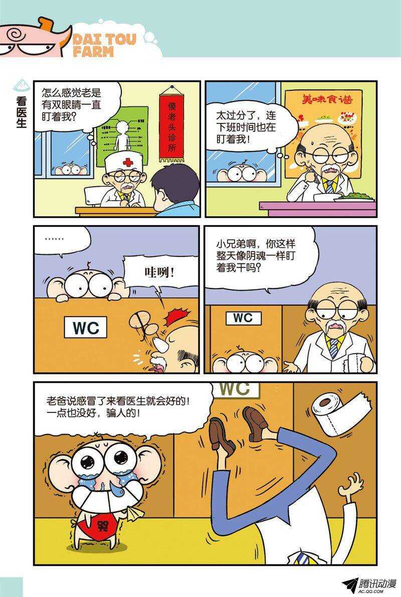 《呆头农场》第25回 第5页