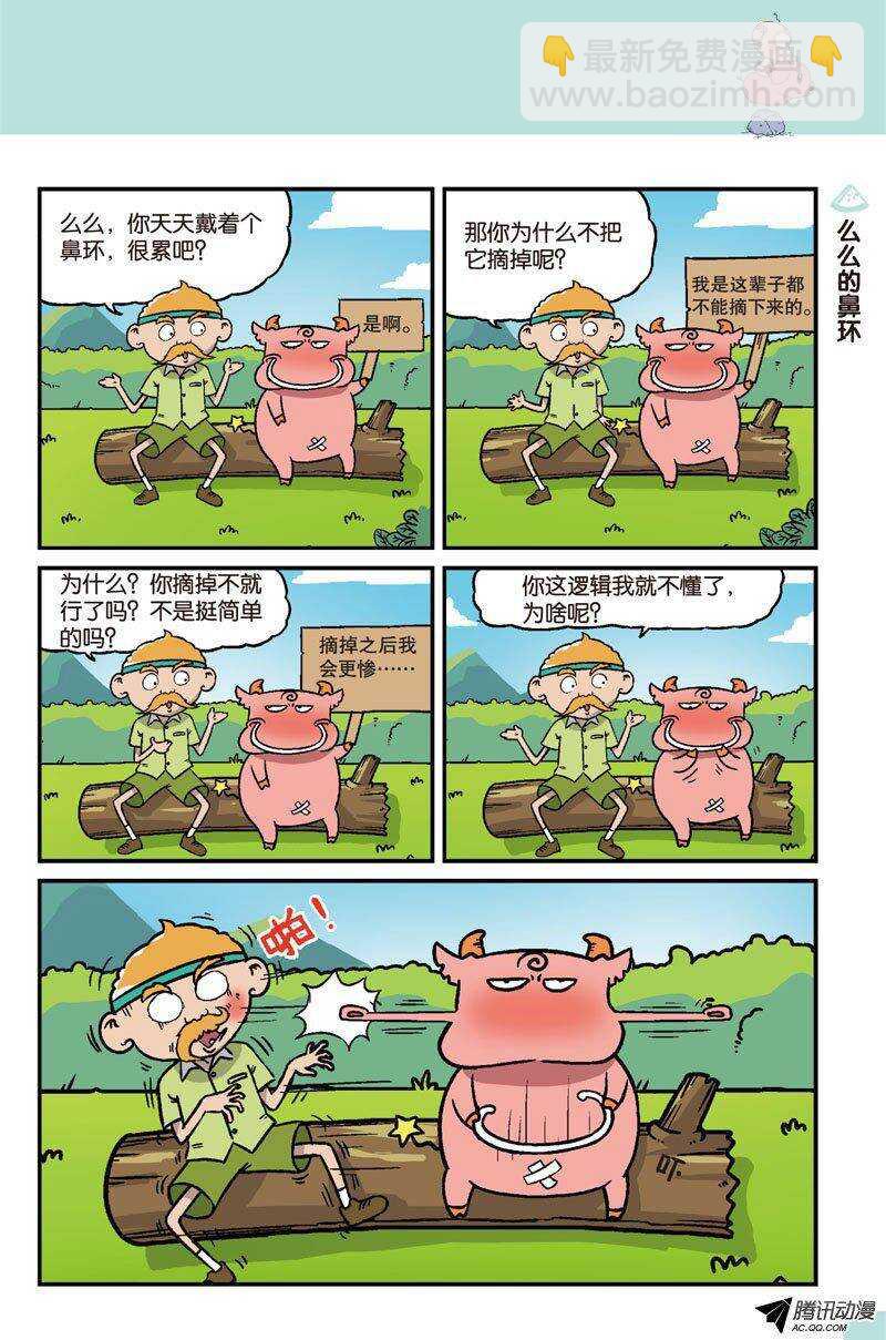 《呆头农场》第25回 第6页