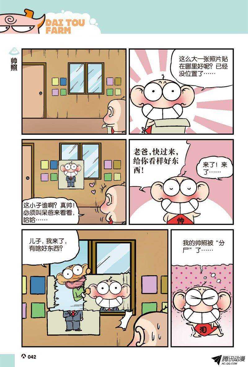 《呆头农场》第25回 第7页