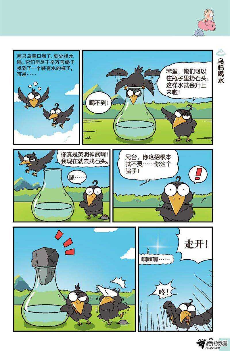 《呆头农场》第25回 第8页