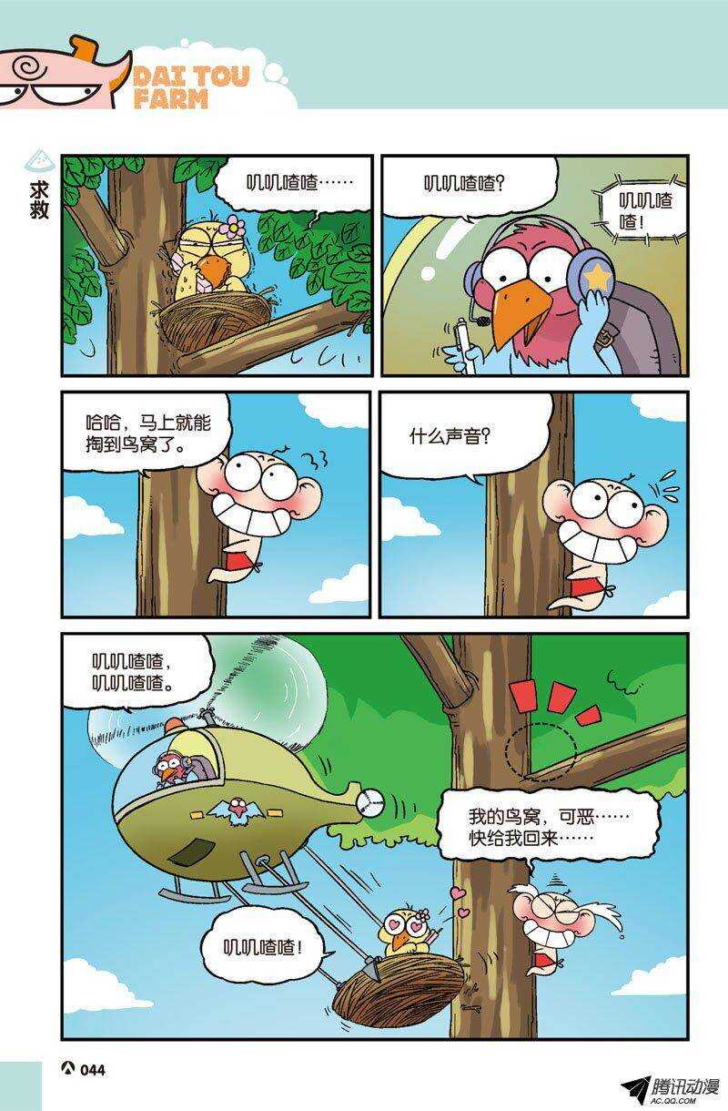 《呆头农场》第25回 第9页