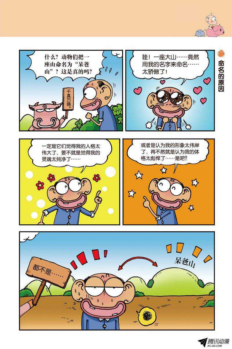 《呆头农场》第23回 第10页