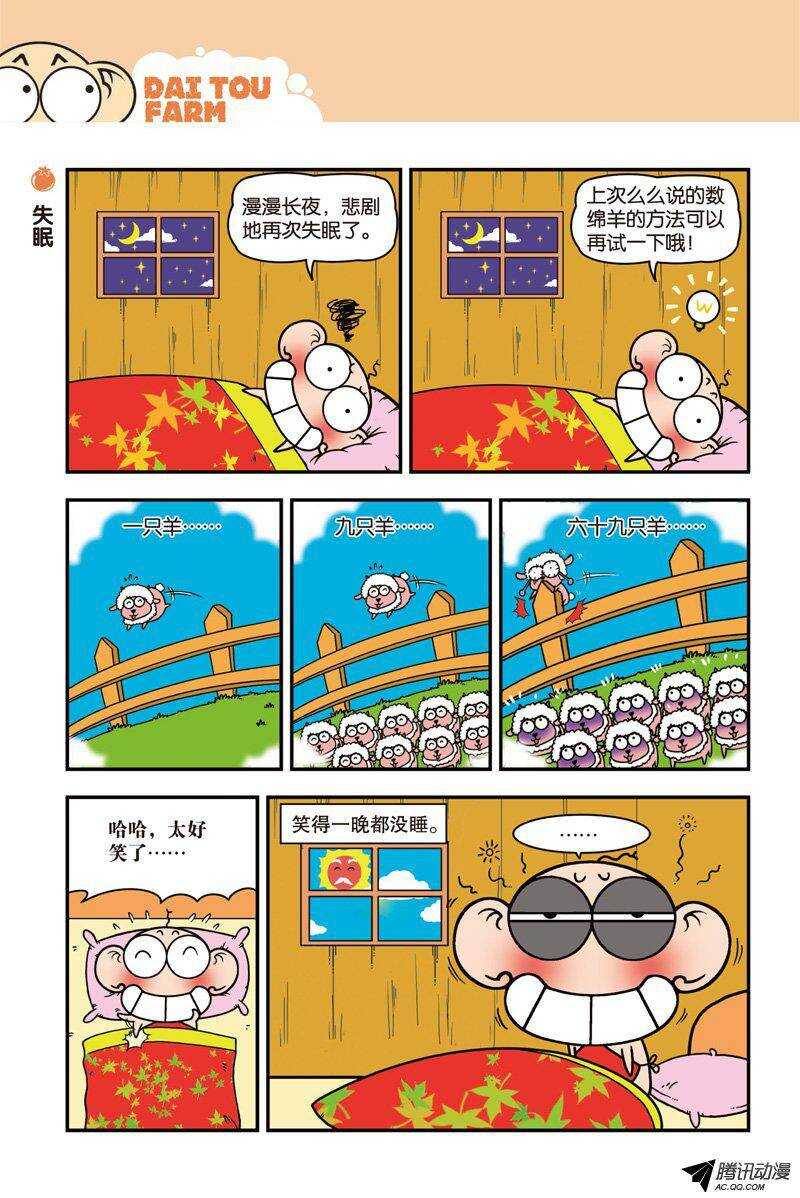 《呆头农场》第23回 第11页