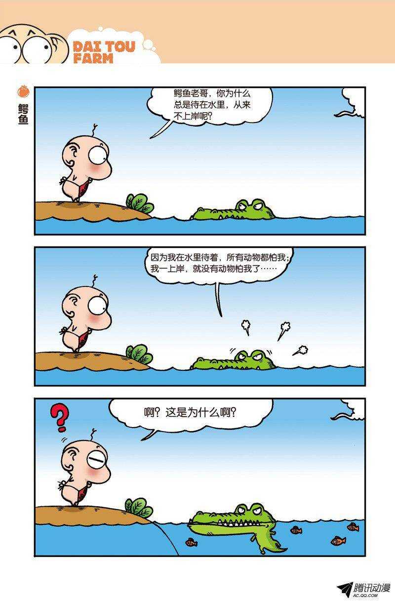 《呆头农场》第23回 第1页