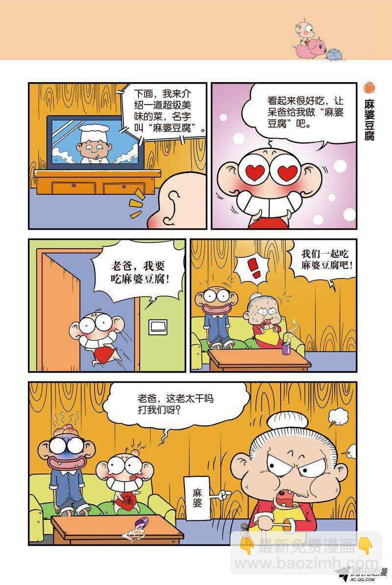 《呆头农场》第23回 第2页