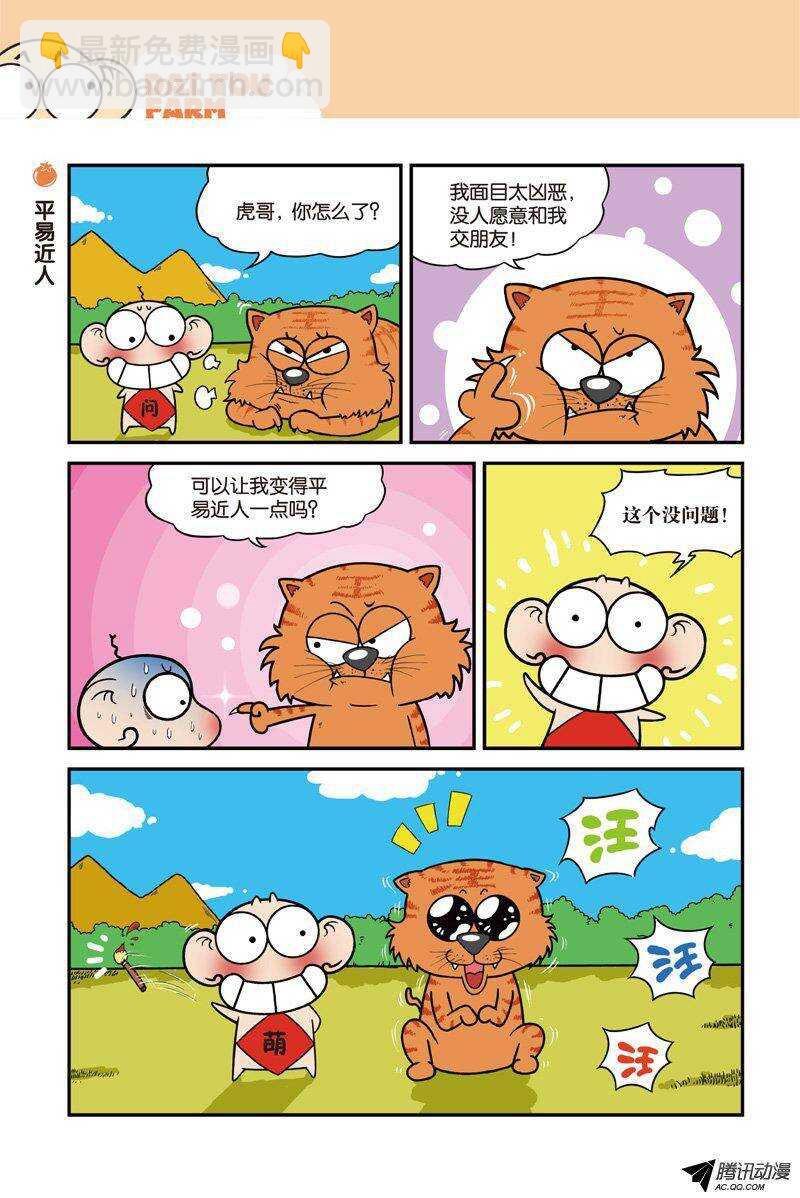 《呆头农场》第23回 第3页