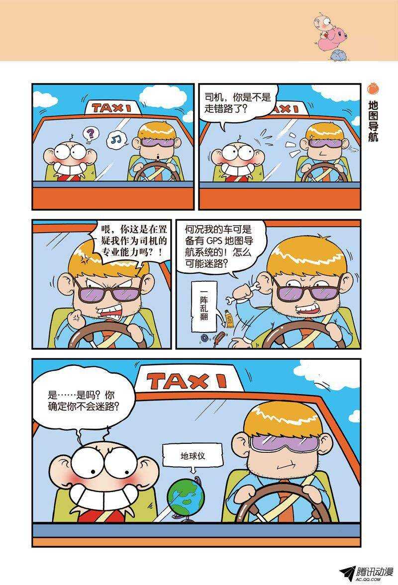 《呆头农场》第23回 第4页