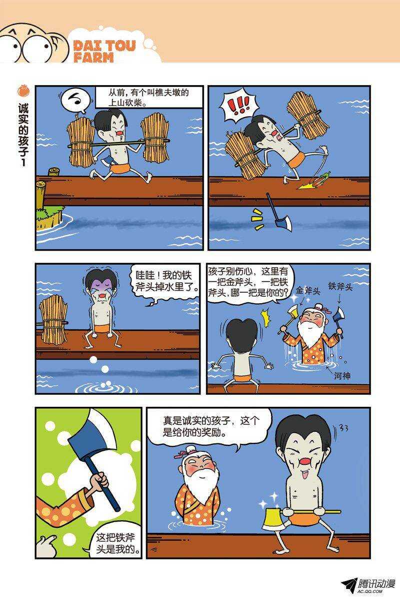 《呆头农场》第23回 第5页