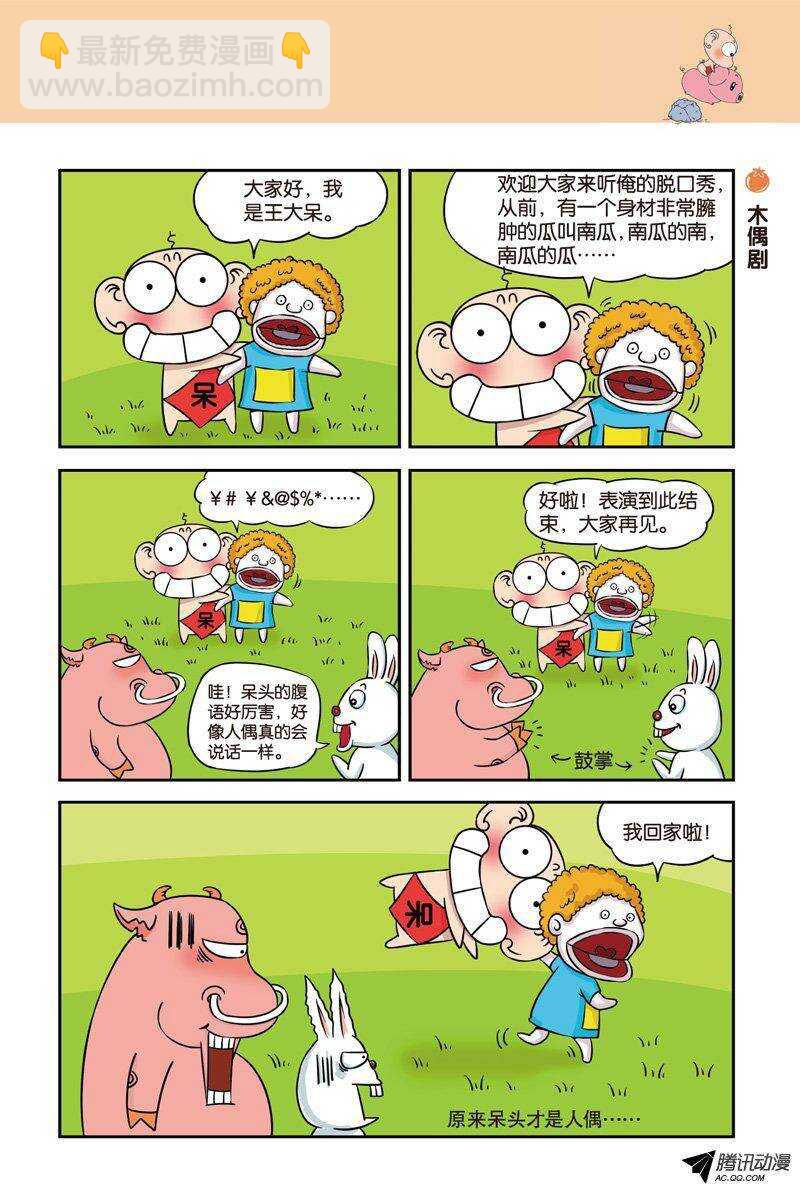 《呆头农场》第23回 第8页