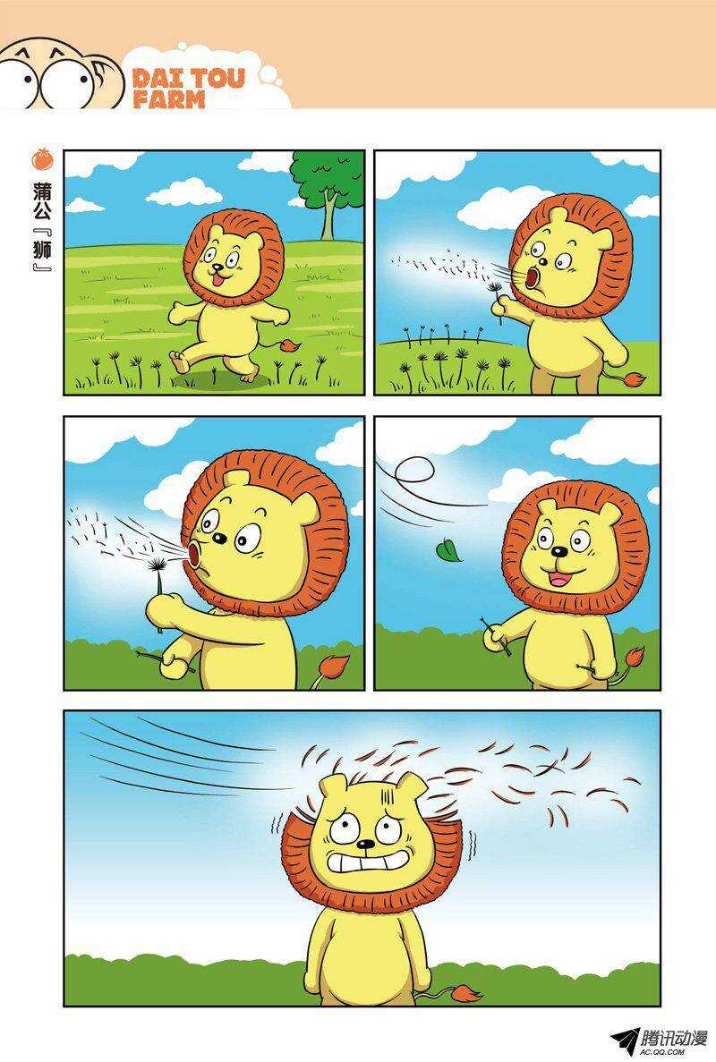 《呆头农场》第23回 第9页