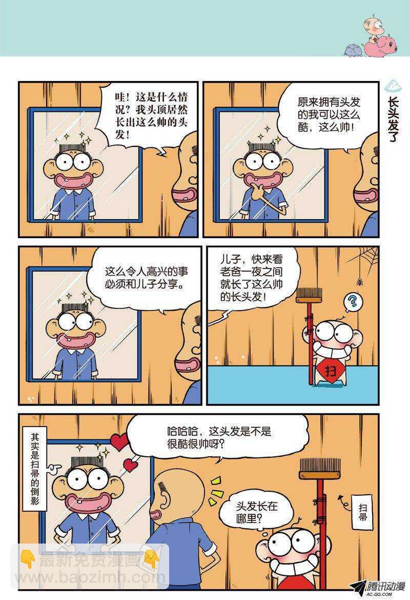 《呆头农场》第24回 第10页